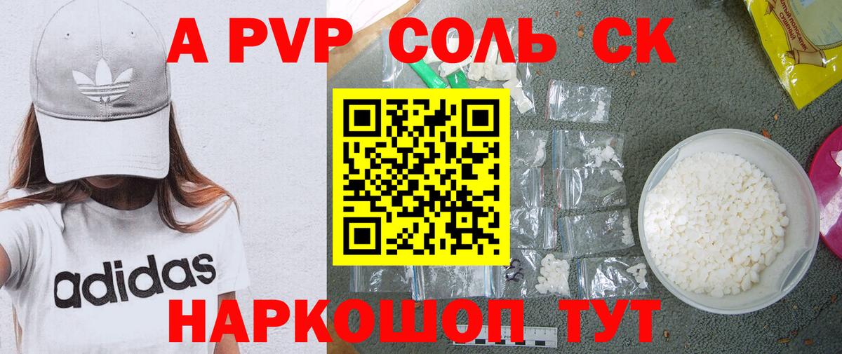 A-PVP VHQ Калининград