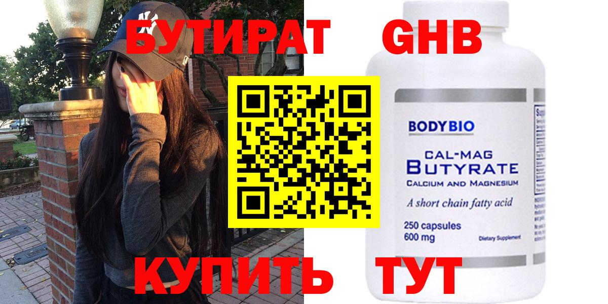 БУТИРАТ BDO  Вход с VPN  БУТИРАТ  Калининград 