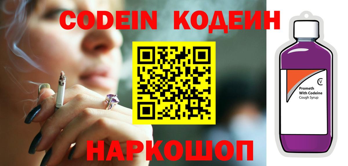 Калининград  Кодеиновый сироп Lean Purple Drank  Вход с VPN 