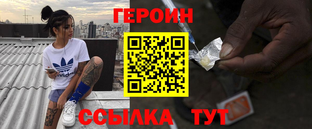 Героин Афган  Героин  Калининград  Вход с VPN 