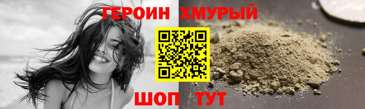 ГЕРОИН герыч Калининград