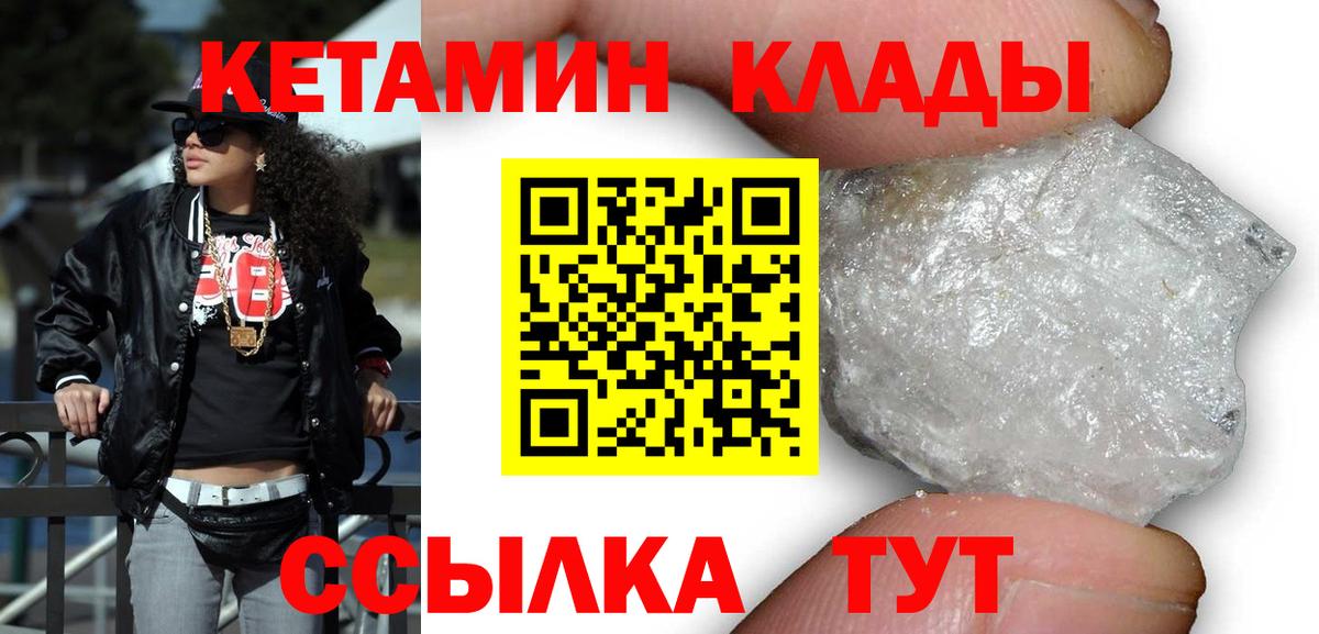 Кетамин ketamine Калининград