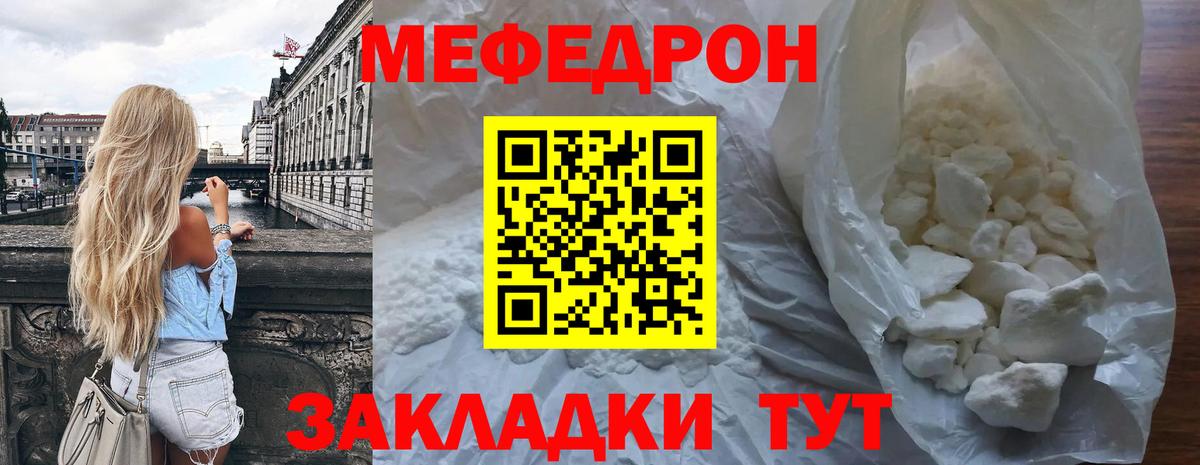 МЕФ кристаллы Калининград