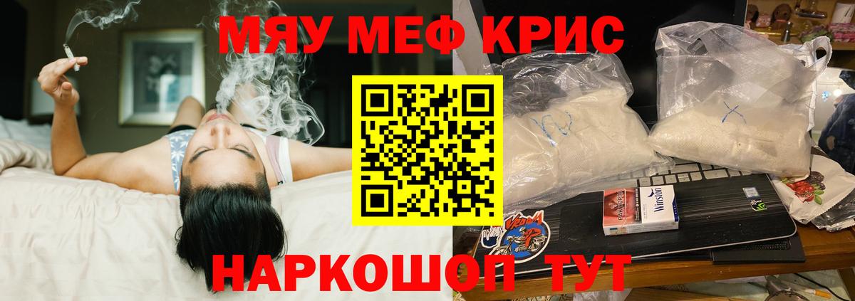 Меф 4 MMC  Вход с VPN  Калининград  Меф  МЯУ-МЯУ VHQ 
