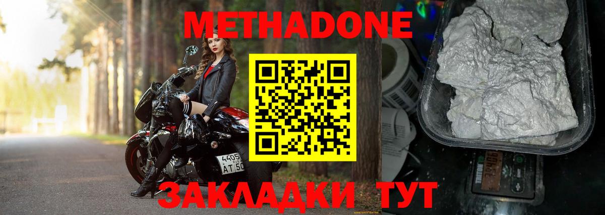 МЕТАДОН methadone Калининград